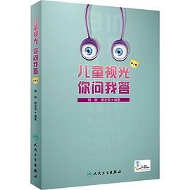 儿童视光你问我答