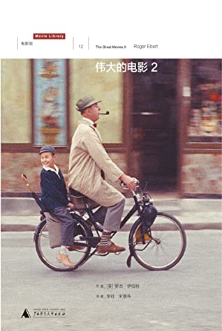 伟大的电影2（意犹未尽的毒舌 + 恰到好处的剧透 = 普利策奖影评人罗杰·伊伯特的电影清单，100部“没得看，就会死”的电影杰作 理想国出品）