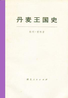 丹麦王国史
