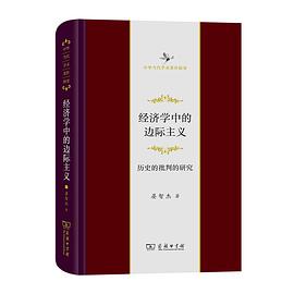 经济学中的边际主义