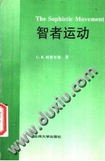 智者运动