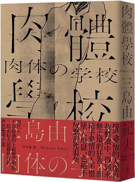 肉體學校
