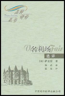 名利场