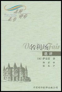 名利场 (2004)