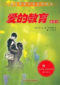 爱的教育 (2006)