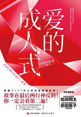 爱的成人式