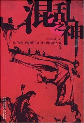 混乱之神