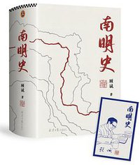 南明史 (2022)