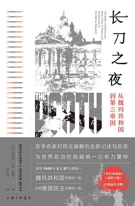 长刀之夜