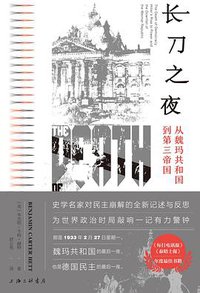 长刀之夜