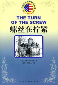 螺丝在拧紧 (2004)