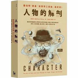 人物的解剖