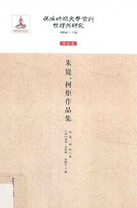 朱媞、柯炬作品集