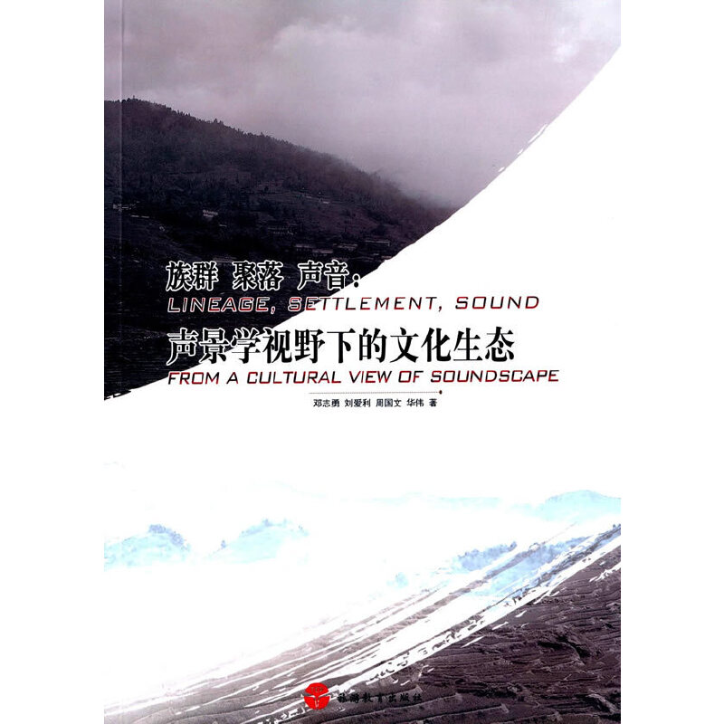 族群聚落声音