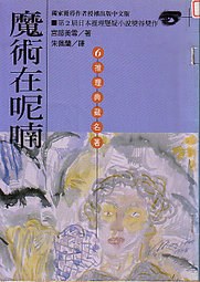 魔術在呢喃