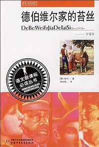 德伯维尔家的苔丝 (2007)