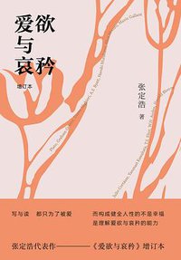 爱欲与哀矜 (2022)
