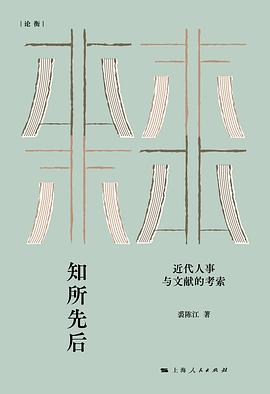 知所先后