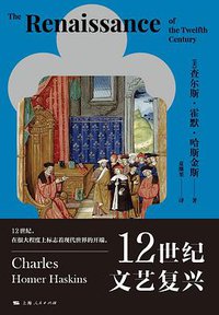 12世纪文艺复兴 (2022)