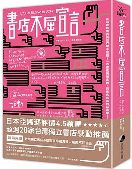 書店不屈宣言