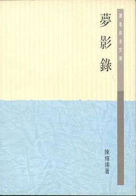 夢影錄