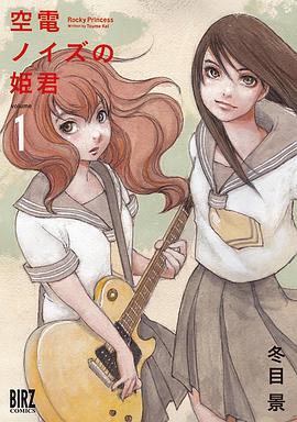 空電ノイズの姫君 １