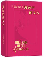 漫画中的女人