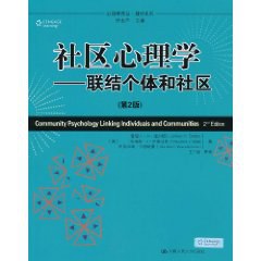社区心理学