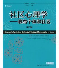 社区心理学