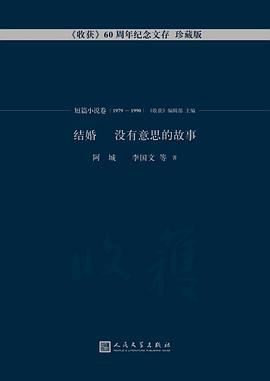 结婚 没有意思的故事