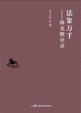 法象万千