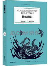 地心游记 (2020)