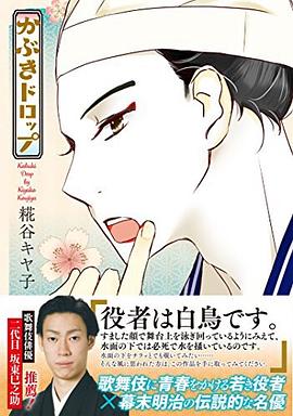 かぶきドロップ