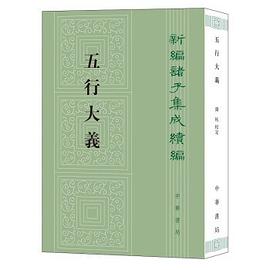 五行大义