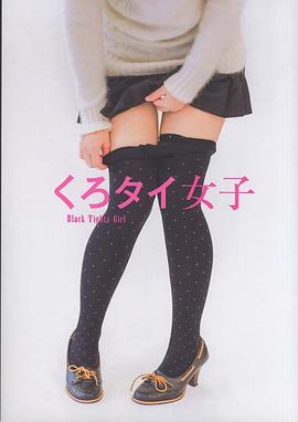 くろタイ女子