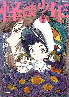 怪談少年 乱ノ巻