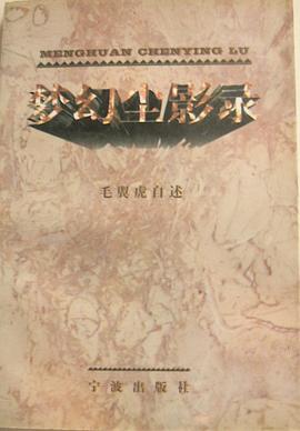 梦幻尘影录