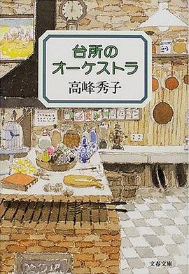 台所のオーケストラ