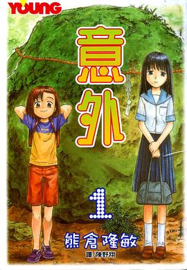 意外（1-4卷）
