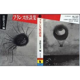 フランス怪談集