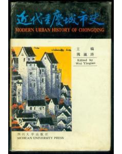 近代重庆城市史