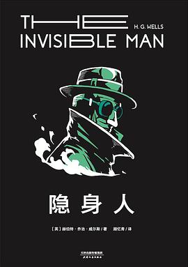 隐身人