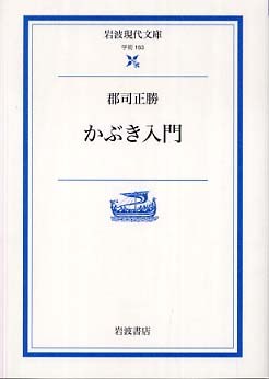 かぶき入門