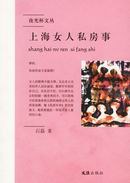 上海女人私房事
