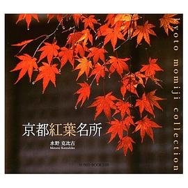 京都紅葉名所