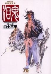 鬼泪