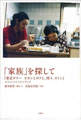 家族を探して