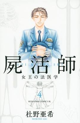 屍活師 4