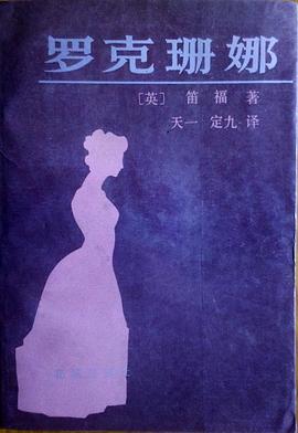 罗克珊娜