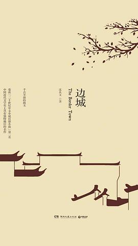 边城